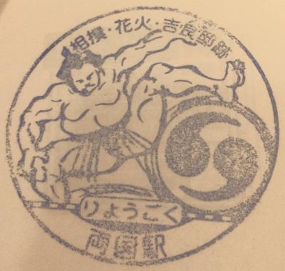 tem ga Ryogoku